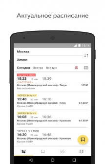 Яндекс электрички для Android