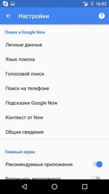 Отключаем Google Now