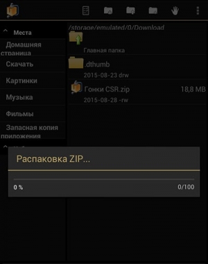Andro Zip на Андроид