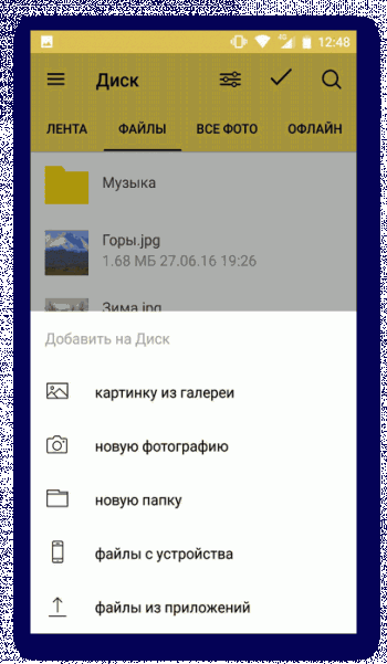 Яндекс.Диск для Android
