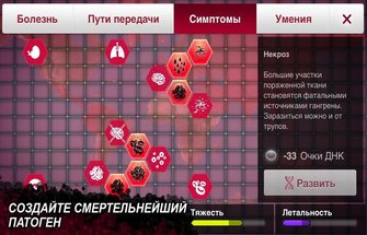 Игра Плагуе Инк на Андроид, на русском
