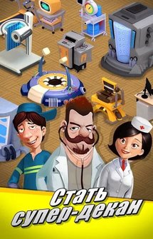 Игра Sim Hospital на Андроид