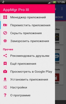 App 2 SD приложение для переноса игр и программ на SD карту на Android