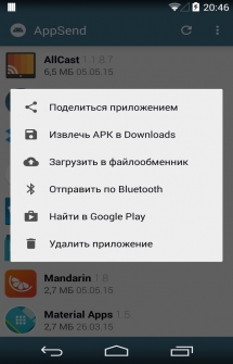 Извлекаем APK файл любого установленного приложения без root на Android