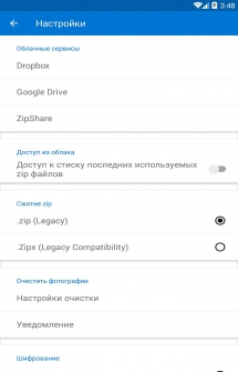 Приложение WinZip на Андроид