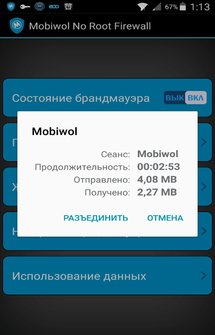 Mobiwol Firewall без root