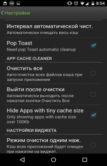 App Cache Cleaner для Андроид