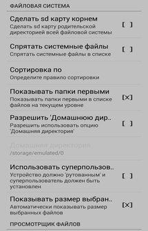 Фар Он Дроид - двух панельный файловый менеджер на Android