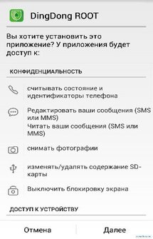 DingDong Root на русском для Android