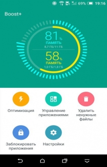 HTC Boost на Android