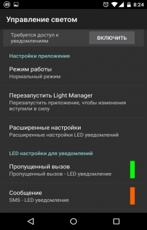 Приложение Light Manager на Андроид
