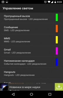 Приложение для настройки LED индикатора для уведомлений о разных событиях на Android