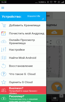 G Cloud Backup на Андроид