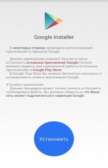 Google Installer для Xiaomi