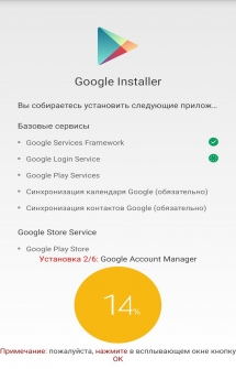 Google Installer на Андроид