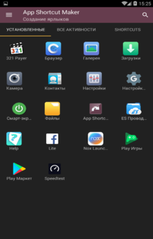 App Shortcut Maker для Android