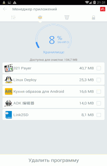 Приложение Avira Optimizer на Андроид