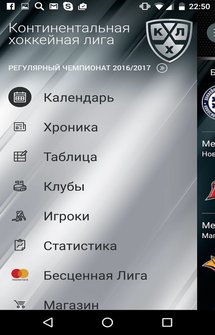 KHL - Официальное приложение Континентальной хоккейной лиги на Android