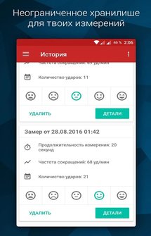 Пульс приложение на Android