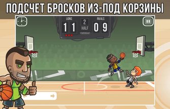 Игра Basketball Battle на Андроид