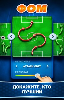 Online Soccer Manager на Андроид