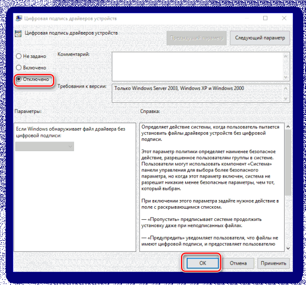 Обновленная политика цифровых подписей. Цифровая подпись драйверов устройств. Проверка цифровой подписи драйверов.. Отключение цифровой подписи драйверов Windows 10. Цифровая подпись драйвера Windows 7 отключить.