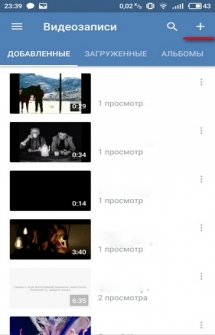Как загрузить видео в ВК с Андроид телефона