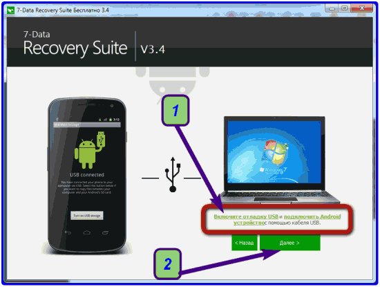 Как пользоваться 7 Data Android Recovery