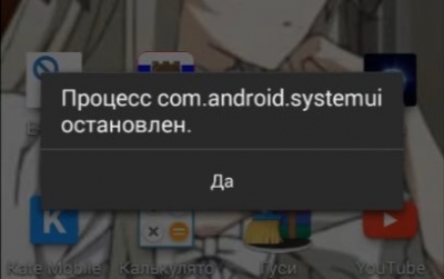 com android systemui - произошла ошибка, как исправить