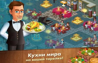 Игра Звездный шеф повар ресторана на Android
