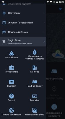Sygic GPS Navigation на Андроид