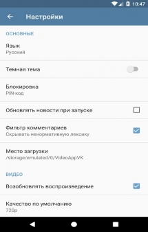 Видео клиент VideoApp для ВКонтакте на Андроид