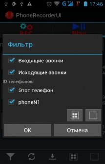 PhoneRecorder для Андроид