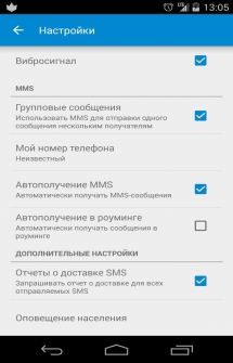 Приложение Android Сообщения для Андроид