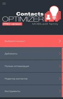 Contacts Optimizer на Андроид