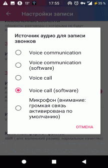 Программа для Записи звонков из приложений на Андроид