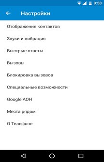 Google Phone (Телефон) на Андроид