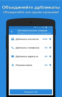 Приложение Simpler Контакты Набор номера на Андроид