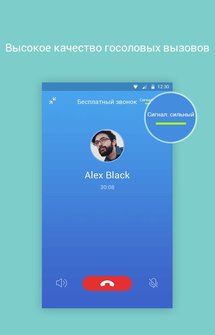 Приложение Whats Call - бесплатные звонки на Android