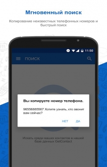 Гетконтакт приложение для определения телефонных номеров на Андроид