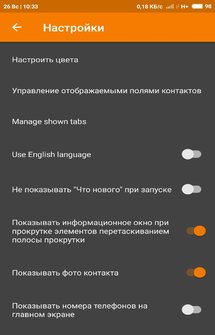 Приложение Simple Contacts на Андроид