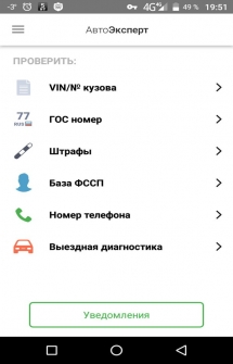 Авто Эксперт на Android - проверка авто по ГИБДД, ОСАГО, ШТРАФЫ, ФССП