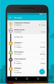 Приложение Drivvo  для управления и контроля расходов автомобиля на Android
