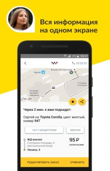 Максим: заказ такси для Андроид