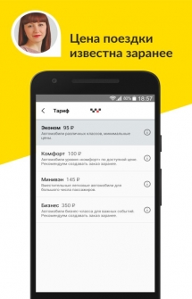 Мобильное приложение сервиса заказа такси на Android