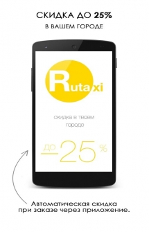 Rutaxi Онлайн