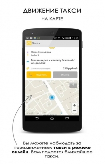 Rutaxi - программа для вызова такси на Android