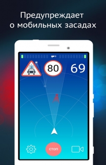 Приложение предупреждает об камерах контроля скорости на Android