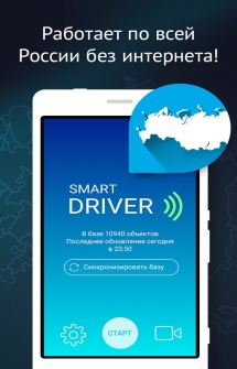 Smart Drivers Антирадар и видеорегистратор