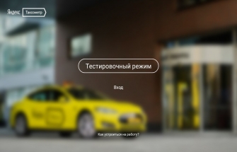Таксометр Яндекс на Андроид